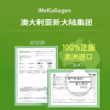 流感反复❗养肺是关键❗给肺做个SPA❗【MeKollagen美柯柆麦卢卡蜂蜜桉叶饮品】黄金清肺液，润肺“永动机”！ 商品缩略图5