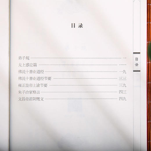 弟子规 太上感应篇 十善业道经 中华经典诵读本书籍 商品图4