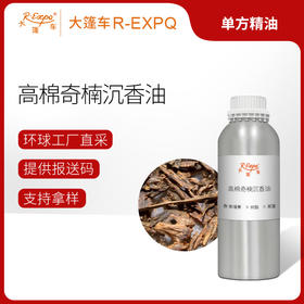 高棉奇楠沉香油  柬埔寨精油原料批发芳疗香氛调香香薰大篷车精油