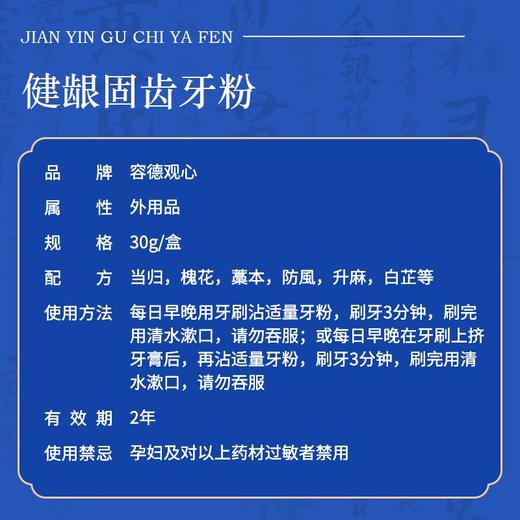【容德独家】  健龈固齿牙粉  十余味中药材配伍   “0”化学物质添加  纯天然药材研磨得超细粉 商品图1