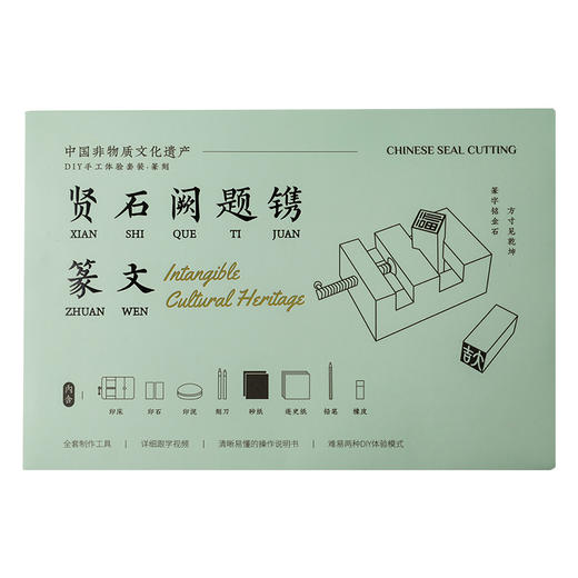 非遗手工体验系列 非遗篆刻 商品图5