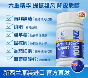 HighQ壮Y雄风丸 新西兰进口｜避免被“掏空”【荷尔健康专属】