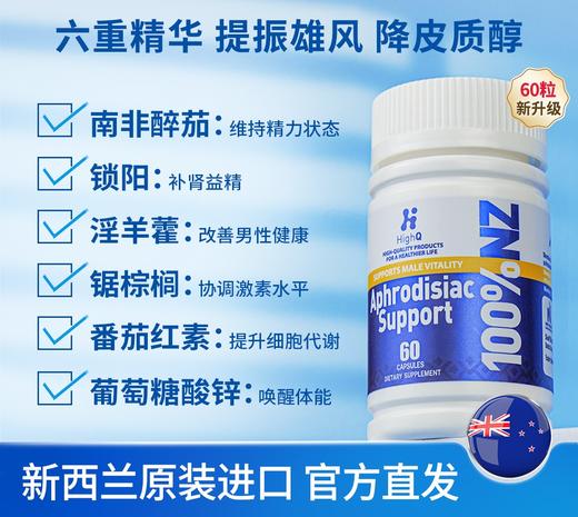 HighQ壮Y雄风丸 新西兰进口｜避免被“掏空”【荷尔健康专属】 商品图0