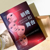躺椅和舞台 罗伯特·J.兰迪 著 心理学 商品缩略图2