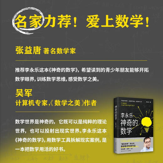 【樊登好书】神奇的数学 商品图4
