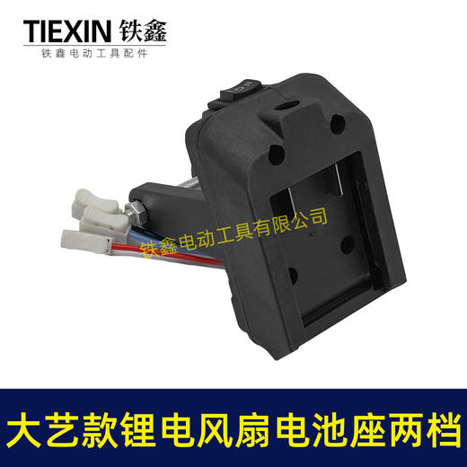 【货号06086】大艺款锂电风扇电池座两档开关三条线锂电池取电器取电座锂电灯座 商品图4