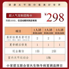 容大民族品牌日小家碧玉宠粉团购卡；冬病夏调正当时，科技排寒养骨护关节！健康关节，陪你看美好世界！