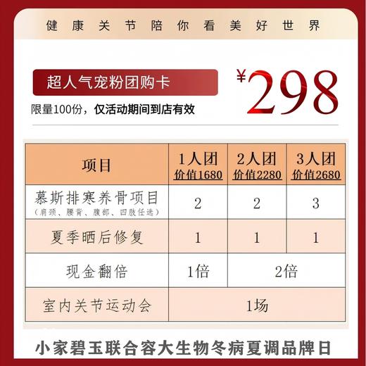 容大民族品牌日小家碧玉宠粉团购卡；冬病夏调正当时，科技排寒养骨护关节！健康关节，陪你看美好世界！ 商品图0