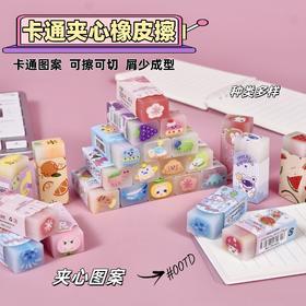 【卡通橡皮】儿童可切橡皮擦 夹心橡皮擦  一盒36个