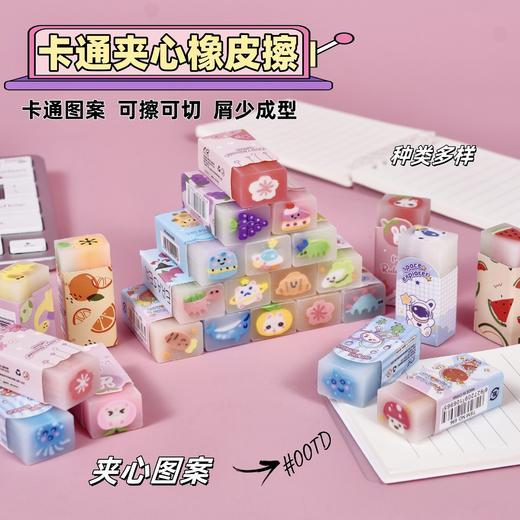 【卡通橡皮】儿童可切橡皮擦 夹心橡皮擦  一盒36个 商品图0