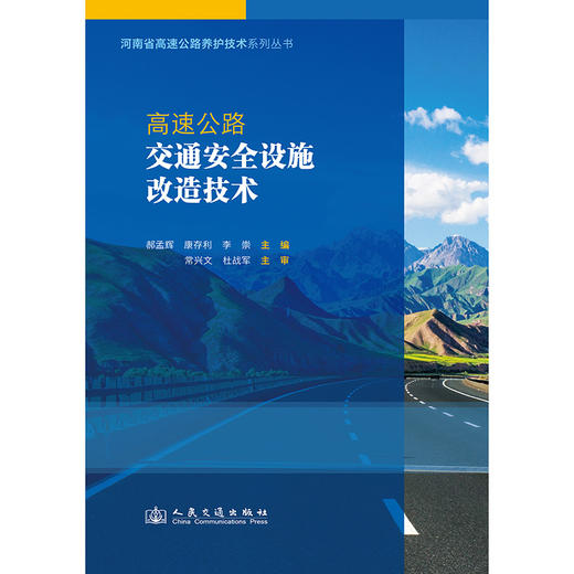 高速公路交通安全设施改造技术 商品图3