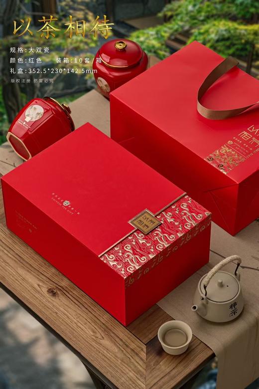 新款以茶相待瓷罐【通版.红色】45元1套.一箱10套.整箱包邮 商品图1