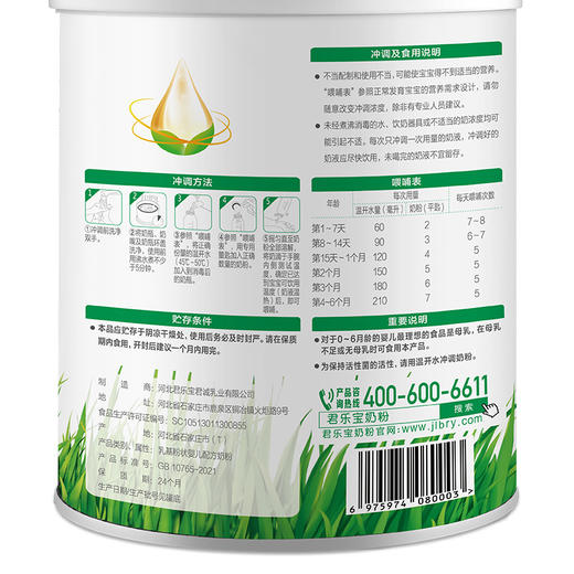 君乐宝优萃宝爱奶粉1段800g（新旧包装随机发货） 商品图6