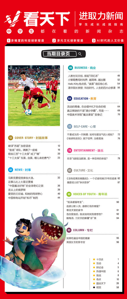 【订阅】《看天下》杂志2026年-送APP年度会员 商品图1