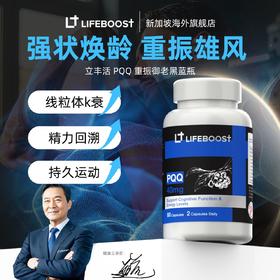 LifeBoost PQQ精力线粒体抗衰男士专研瓜拉纳精氨酸瓜氨酸复合维B 60粒/瓶GH