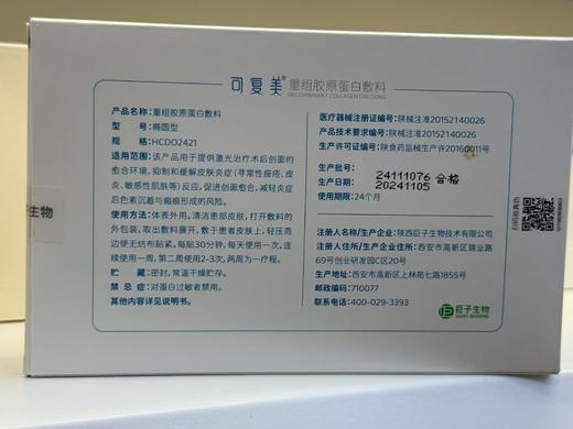 【192元会员福利】可复美重组胶原蛋白敷料 商品图2