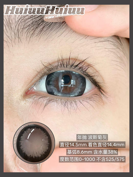 【本店实拍】波斯菊系列-紫色 棕色 蓝色 灰色 粉色 绿色14.5mm 【年抛 度数0-1000度 无525/575 】 商品图1