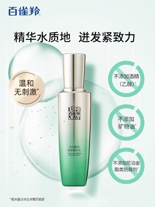 【多款可选】百雀羚爽肤水大集合 商品图2