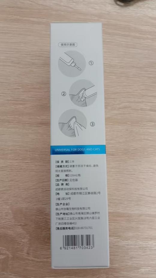 贝可益-组合装：复方制霉菌素10g/支（有效期20280701）【主要成分】制霉菌素、硫酸新霉素、氯菊酯、曲安奈德。+洗耳液（驱螨款）120ml/瓶（有效期20280518） 商品图3