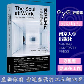 灵魂在工作 弗朗科·“比弗”·贝拉尔迪 著 社会科学