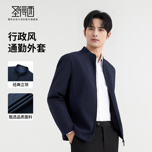 圣得西商务风夹克男2025春季新款行政休闲立领外套百搭纯色上衣 商品图1