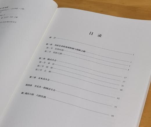 沃兴华书法论著集五种，16开平装，沃兴华著，上海古籍出版社。 商品图11