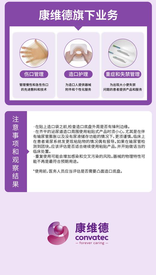 CONVATEC康维德Esteem Body爱顺宜一件式软凸开口大便造口袋423666 商品图11