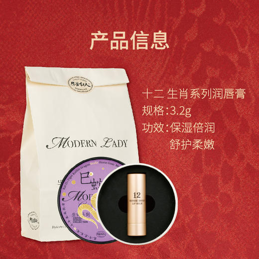 摩登红人十二生肖蛇年纪念礼品属相四季润唇膏补水干裂修复膏3.2g 商品图5