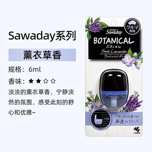 KOBAYASHI小林制药 车载空气清新剂去异味消臭元 6ml/盒（多规格香型） 商品图7