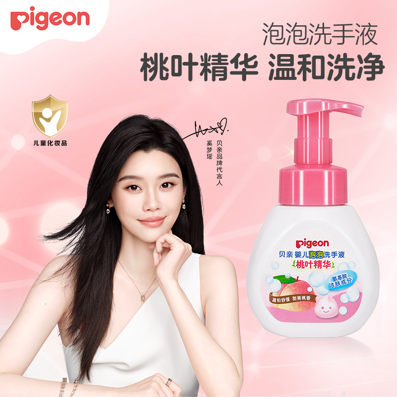 【官方自营】奚梦瑶推荐！PIGEON/贝亲宝宝桃叶泡泡洗手液280ml温和舒缓（6月龄+）