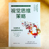 视觉思维策略 利用艺术深化跨学科学习 艺术与认知丛书 视觉艺术教学策略 商品缩略图1