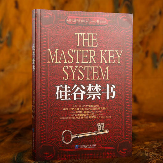 秘密 吸引力法则 硅谷禁书 失落的百年致富圣经 励志经典著作 心灵励志读物 商品图3