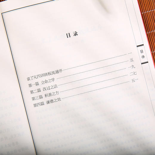 了凡四训 中华经典诵读本书籍 商品图2