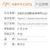 龙脑百里香精油【德米特】摩洛哥单方精油原料批发芳疗护理调香香薰 大篷车精油 商品缩略图2