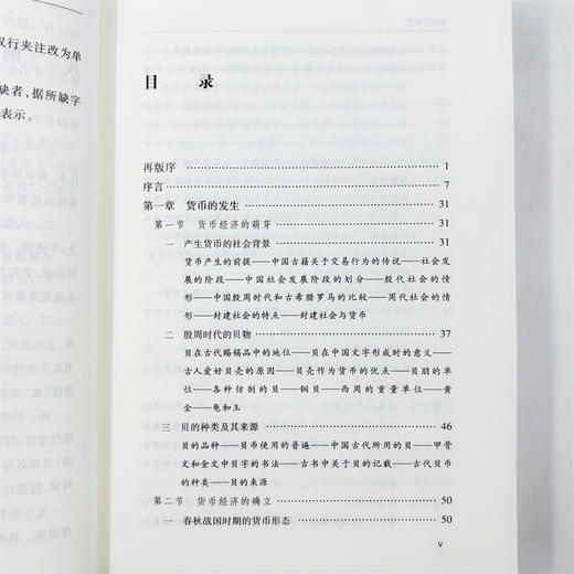 中国货币史(中华现代学术名著8) 商品图7