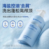 满婷海盐去屑控油蓬松洗发水500ml*3【专享】——不参与满减/赠 商品缩略图2