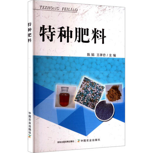 特种肥料 商品图0
