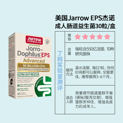「550亿益生菌·远离肠道不适不通顺！」Jarrow EPS杰诺成人肠道益生菌 商品图1