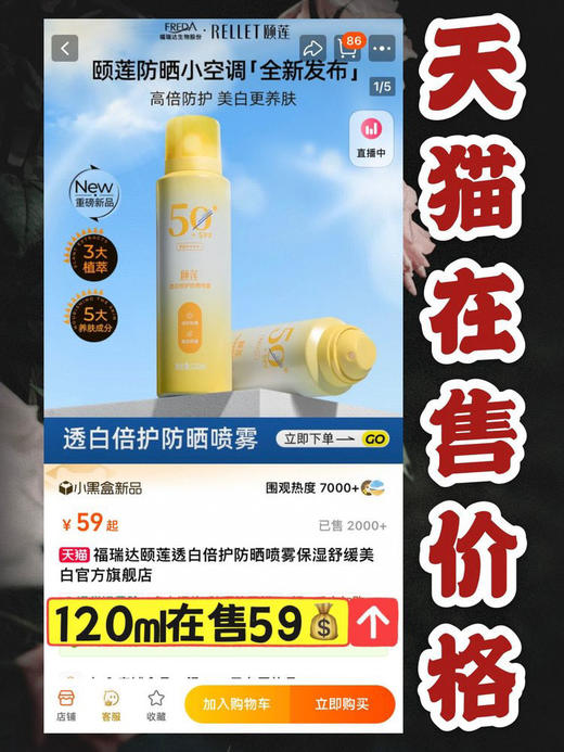 直发 品牌清仓福片【福瑞达·颐莲防晒喷雾】 商品图10