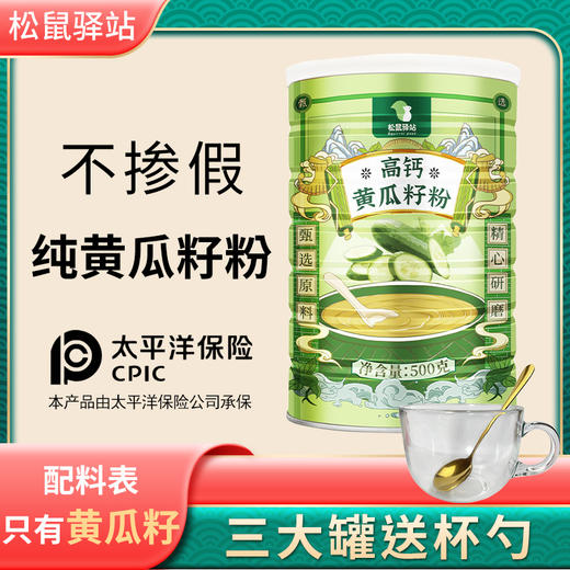 【3罐送杯勺】高钙黄瓜籽粉中老年人代餐粉即食免煮代餐粉 商品图3