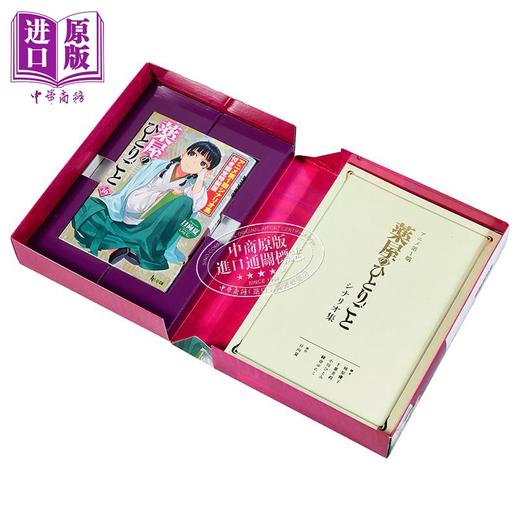 【中商原版】轻小说 药屋少女的呢喃 16 限定特装版 附第一季剧本书 日文原版日韩 薬屋のひとりごと 16 限定特装版 商品图2