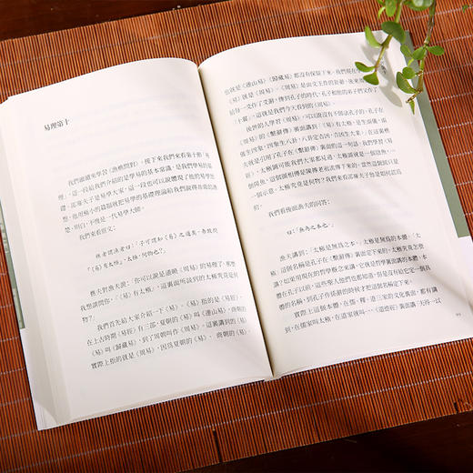 朱子读书法六课 渔樵问对浅释 观物内外篇 进口港版 中国哲学书籍 商品图2