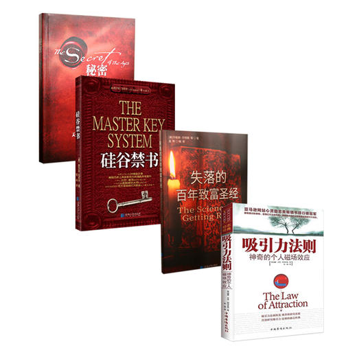 秘密 吸引力法则 硅谷禁书 失落的百年致富圣经 励志经典著作 心灵励志读物 商品图0
