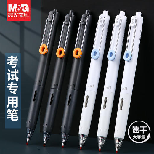 【班小二用户专享】晨光(M&G)按动中性笔小分贝静音学生用速干顺滑考试专用碳素超黑防水0.5mm按压式子弹头刷题笔 6支 商品图2
