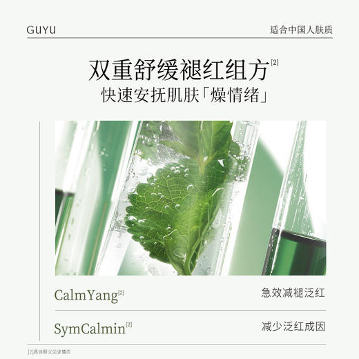 【双十二狂欢节】谷雨白千松露平衡舒颜面膜 冰绷带冰感舒缓 清爽修护 缓解疗愈“烦躁肌” 商品图4