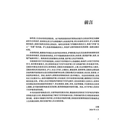 安宁疗护——护士指导手册 赵继军 周玲君 宋莉娟 本书将从临床护理角度出发 以指导临床实践为目标 9787117362634人民卫生出版社 商品图2