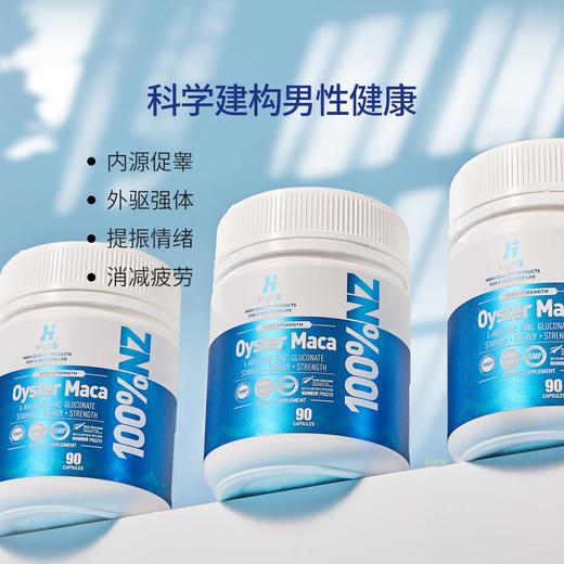 【荷尔健康专属】HighQ牡蛎玛咖胶囊90粒 新西兰进口 | 提振*力 商品图3
