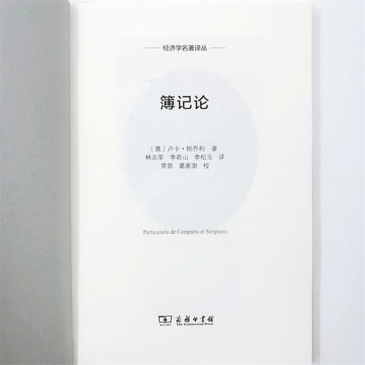 簿记论(经济学名著译丛) 商品图11