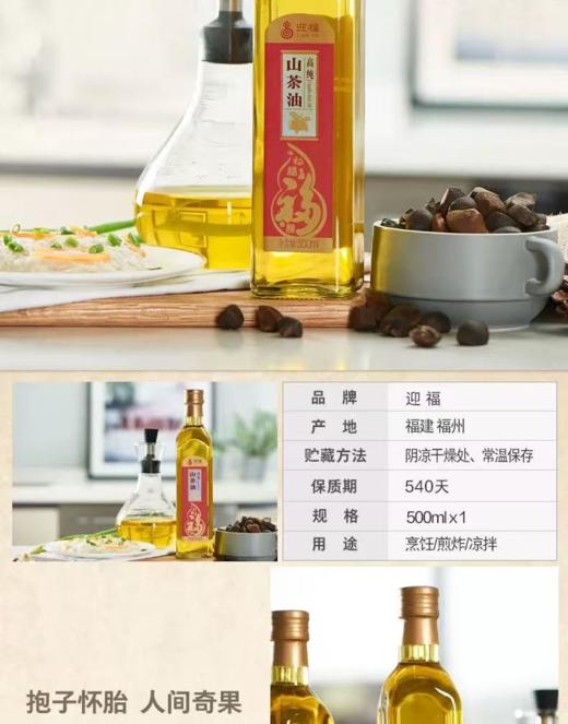 【限富临店】迎福高纯山茶油500ml-5117 商品图1