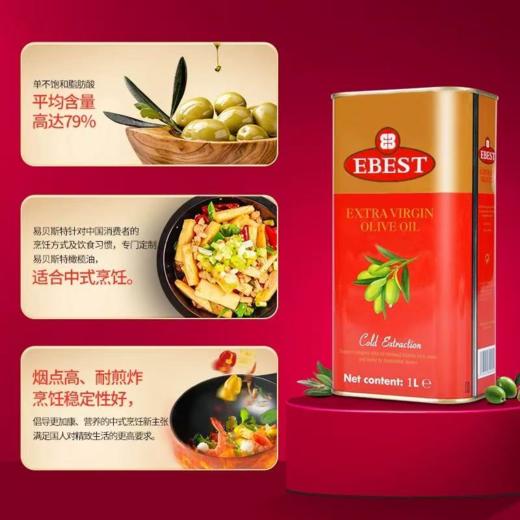 【限富临店】易贝斯特特级初榨橄榄油1L-0287 商品图0